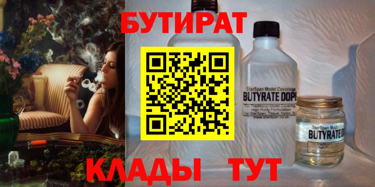 БУТИРАТ бутик  Вход с VPN  Баксан 