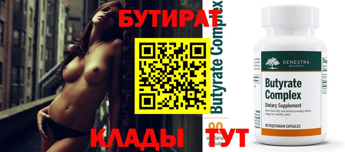 БУТИРАТ BDO 33%  Бутират  Баксан 