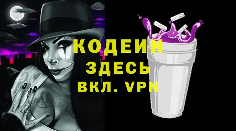 цена   Баксан  Codein Purple Drank 