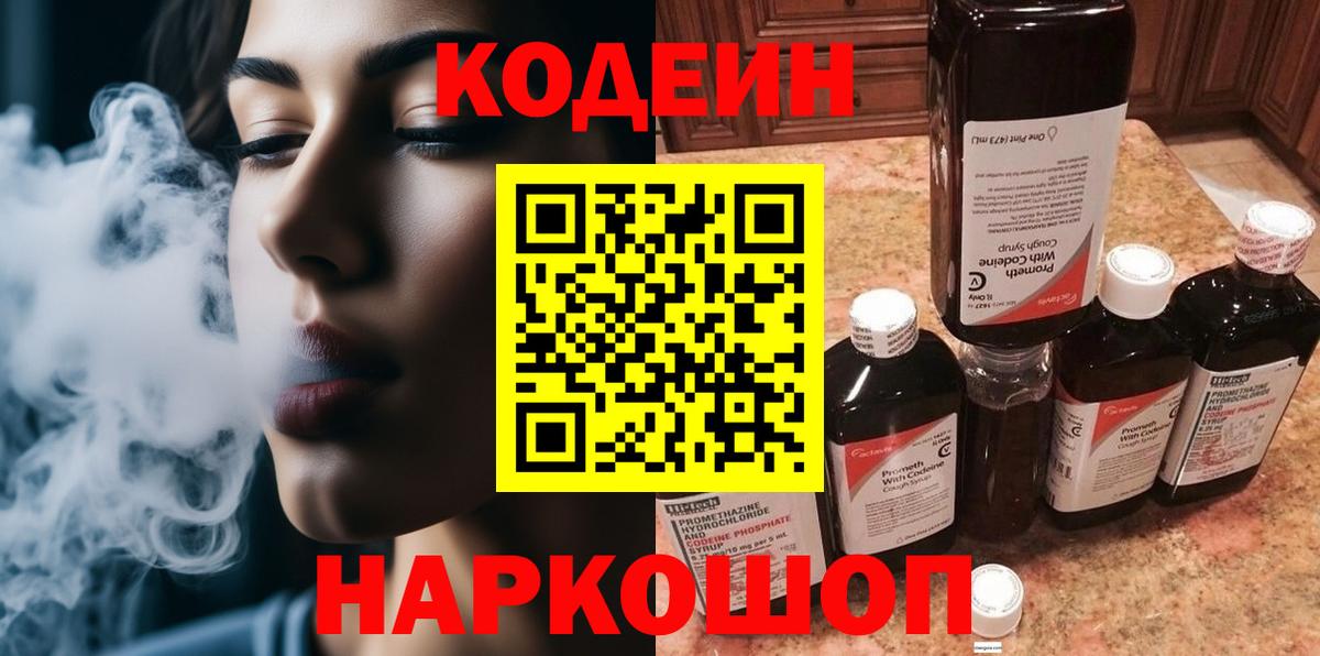 Кодеиновый сироп Lean напиток Lean (лин)  Кодеин напиток Lean (лин)  Вход с VPN  Баксан 