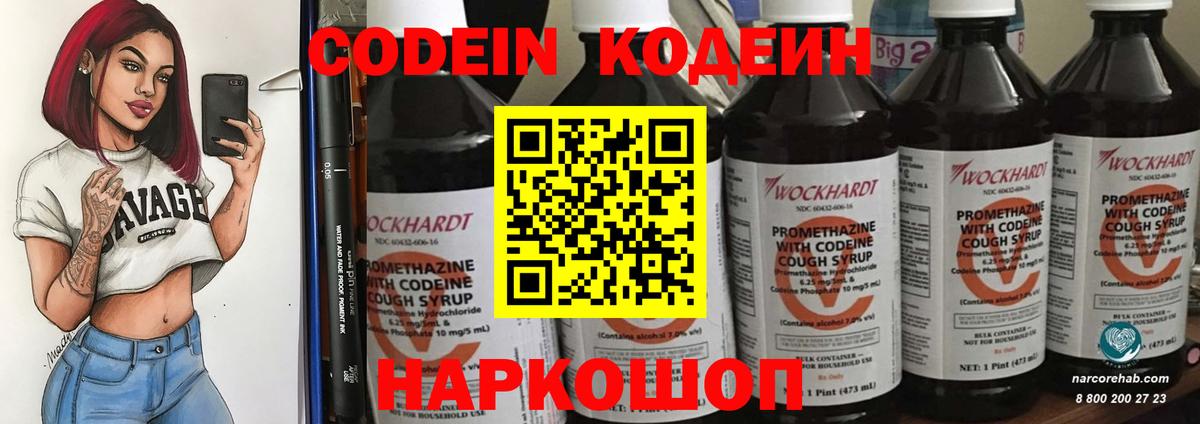 Codein Purple Drank Баксан