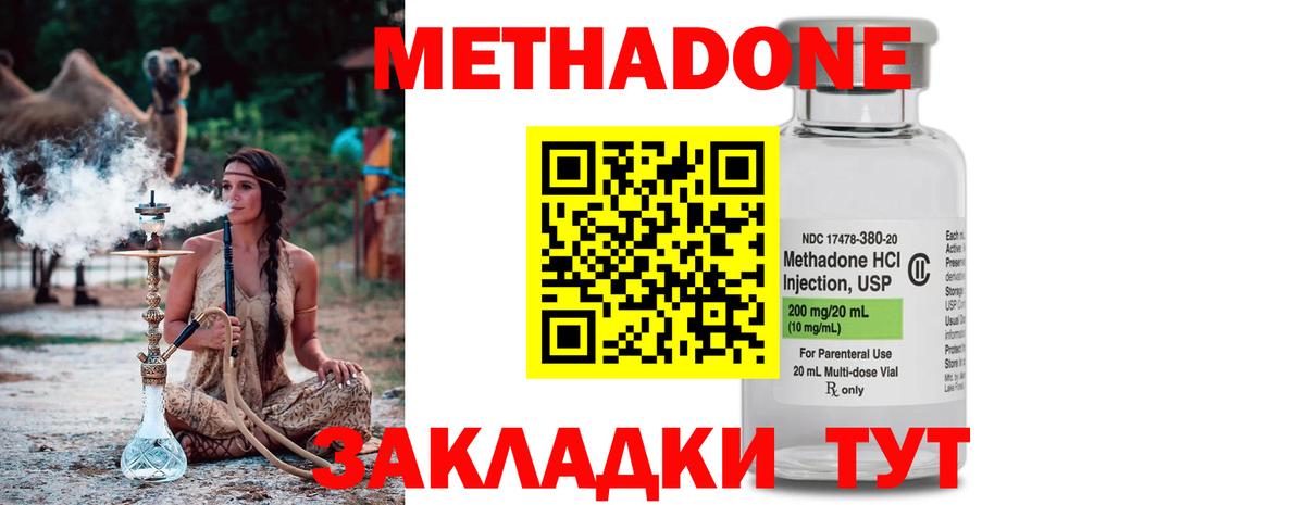 Метадон methadone Баксан